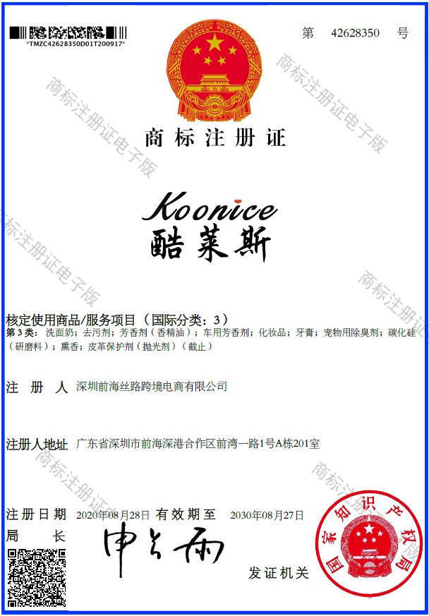 Koonice酷莱斯-3类（化妆品）.jpg