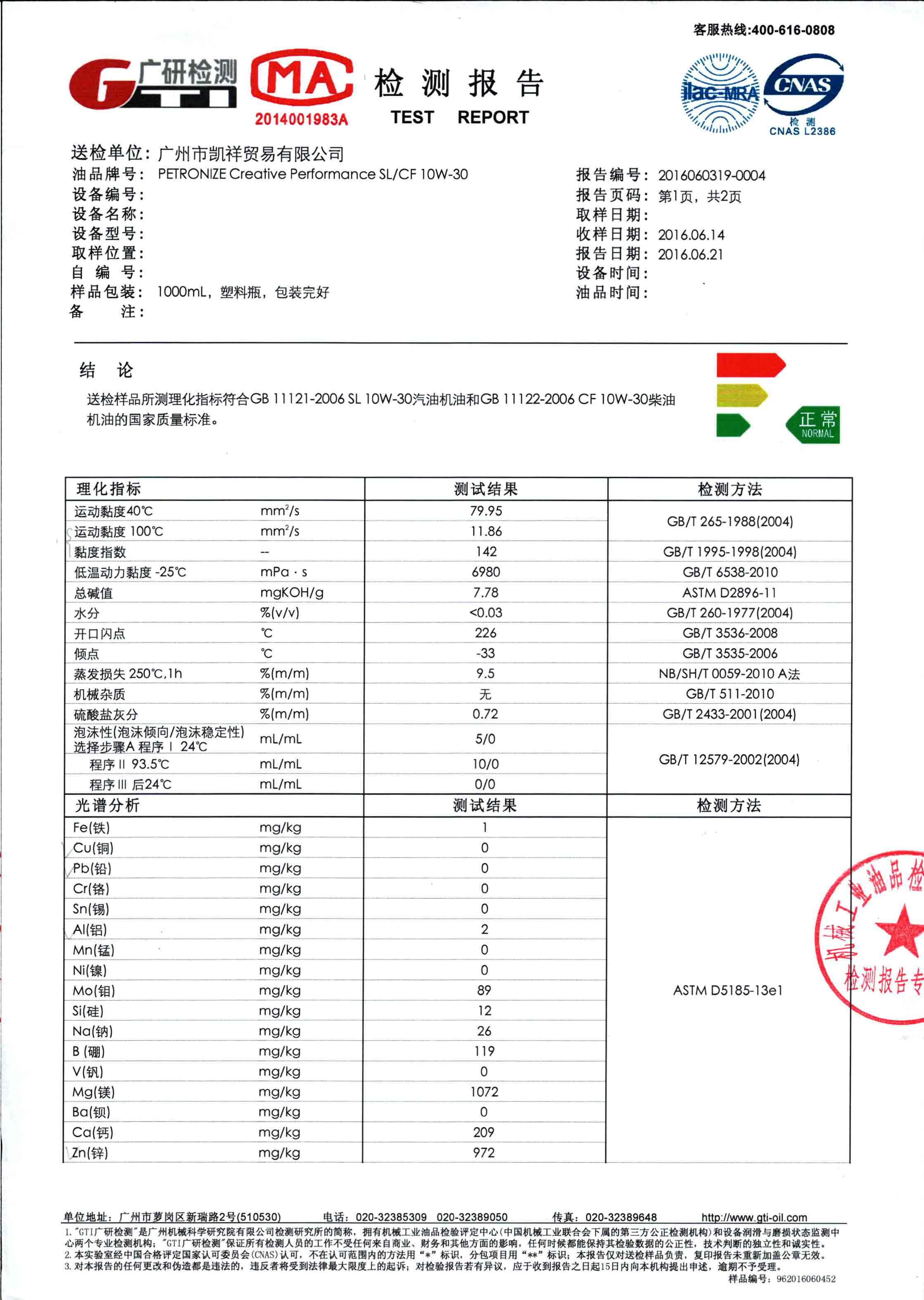 10W-30检测证书300k.jpg