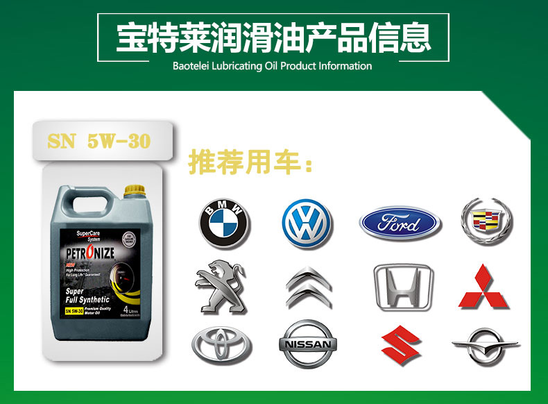 5W-30适用车型.jpg